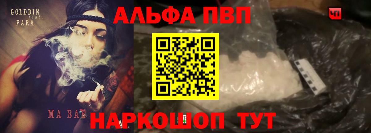 Alpha PVP мука Батайск