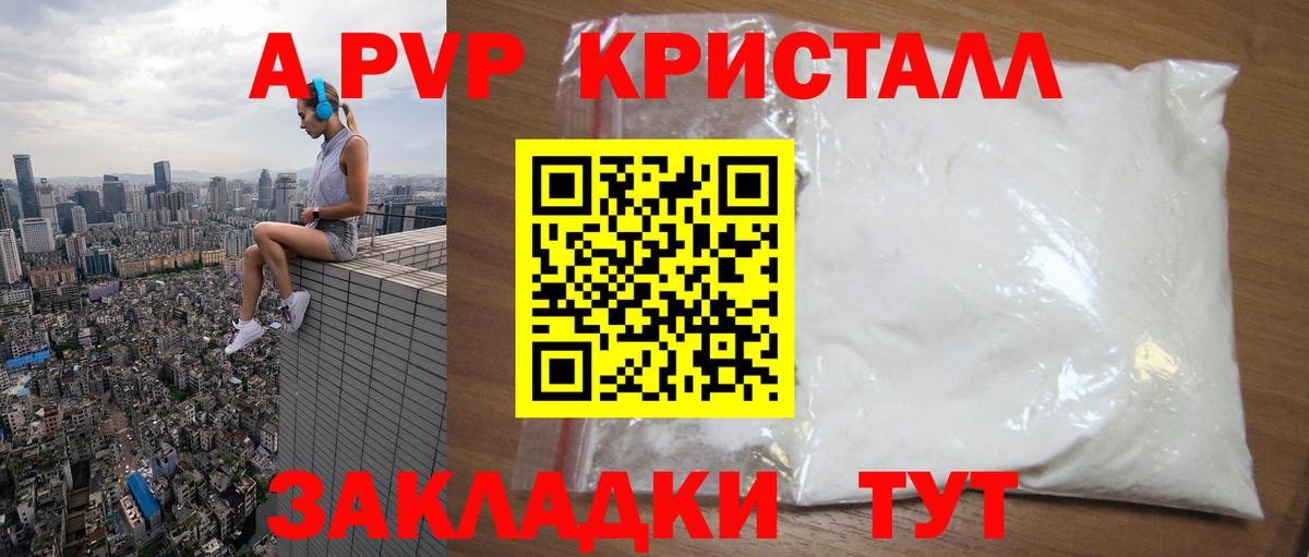 APVP  A-PVP кристаллы  APVP крисы CK  Батайск  Альфа ПВП VHQ 