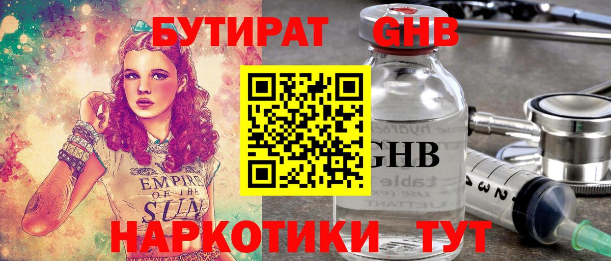 Бутират BDO 33%  БУТИРАТ  Батайск  Вход с VPN 