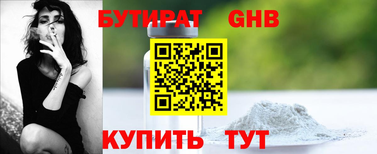 Бутират 99% Батайск