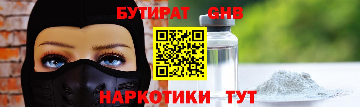 БУТИРАТ бутандиол Батайск