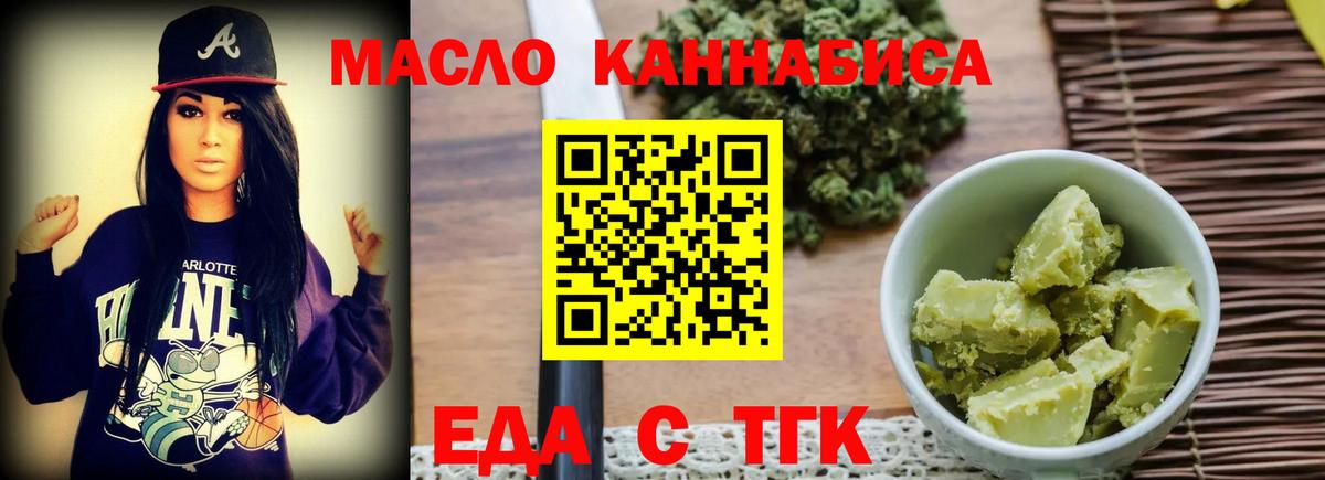 Еда ТГК марихуана  Вход с VPN  Батайск 