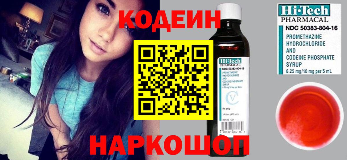 Батайск  Кодеиновый сироп Lean напиток Lean (лин)  Вход с VPN 