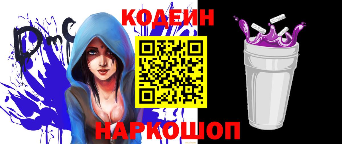 Codein напиток Lean (лин)  Батайск  Кодеиновый сироп Lean Purple Drank 
