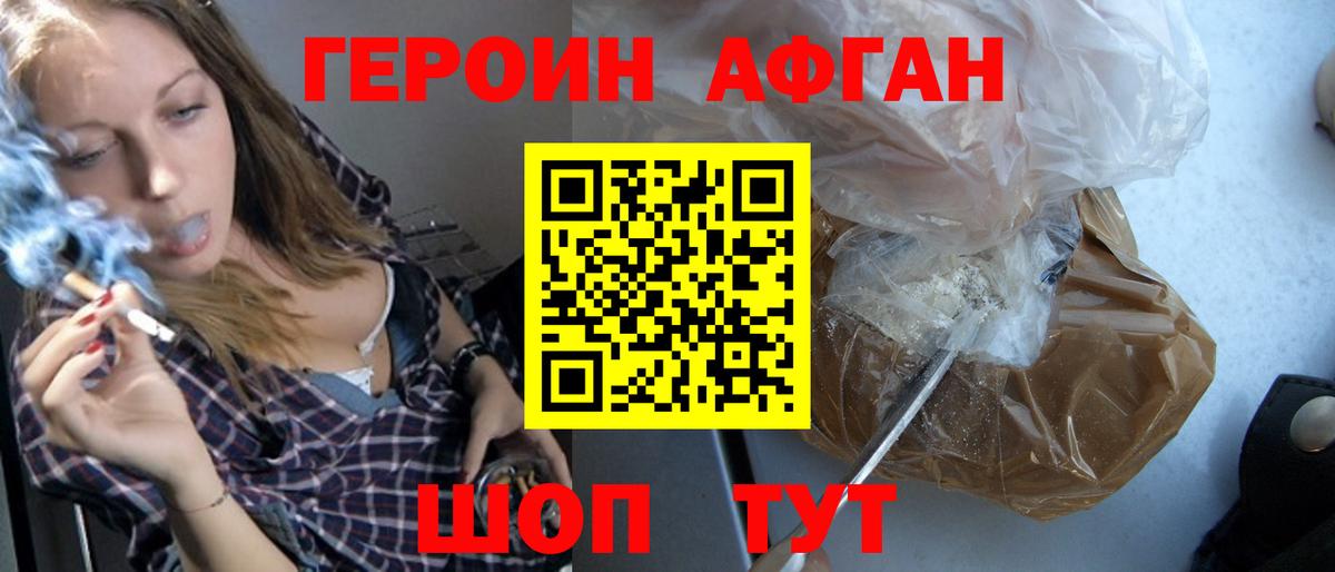 ГЕРОИН Афган  Батайск 