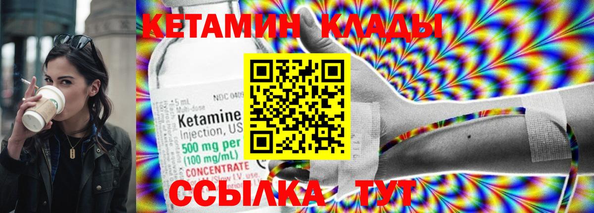 КЕТАМИН ketamine  Вход с VPN  Батайск 