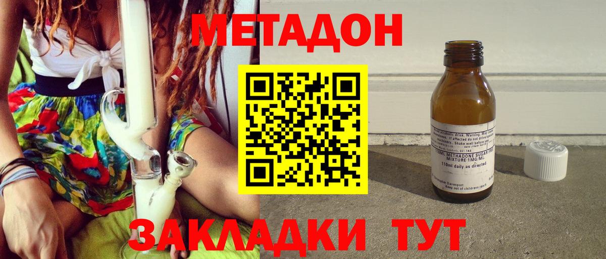 Метадон мёд  Вход с VPN  МЕТАДОН кристалл  Батайск 